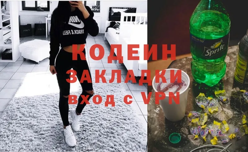 Codein Purple Drank  купить наркотики цена  Чусовой 